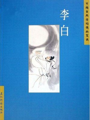cover image of Li Bai (李白中国古典诗词精品赏读丛书)